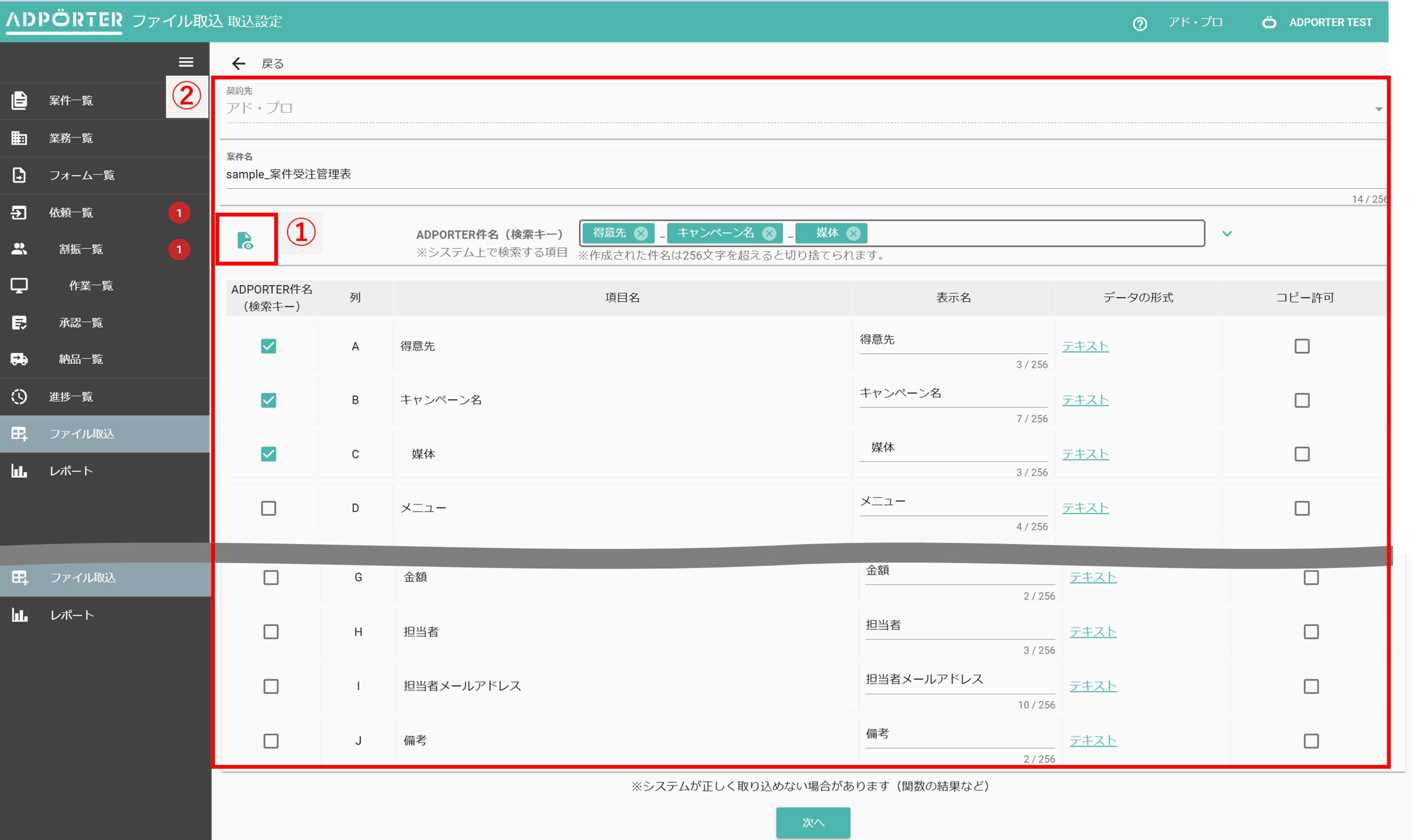 ファイル取込(取込設定/案件)